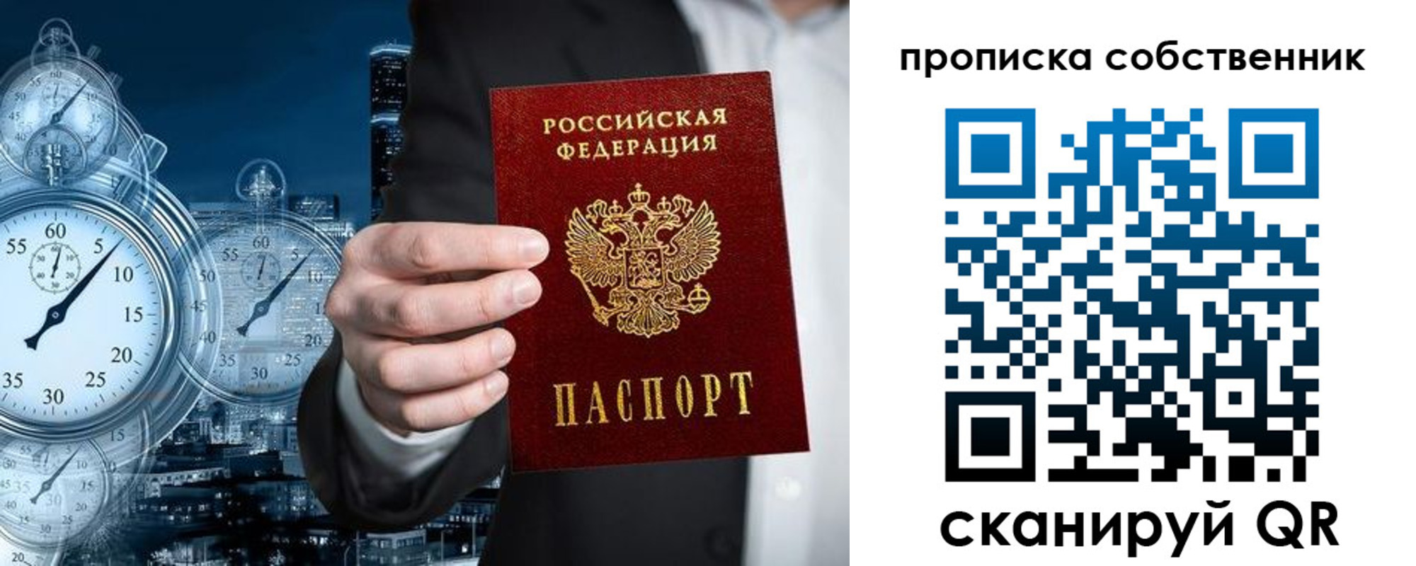 прописка для работы в Салехарде