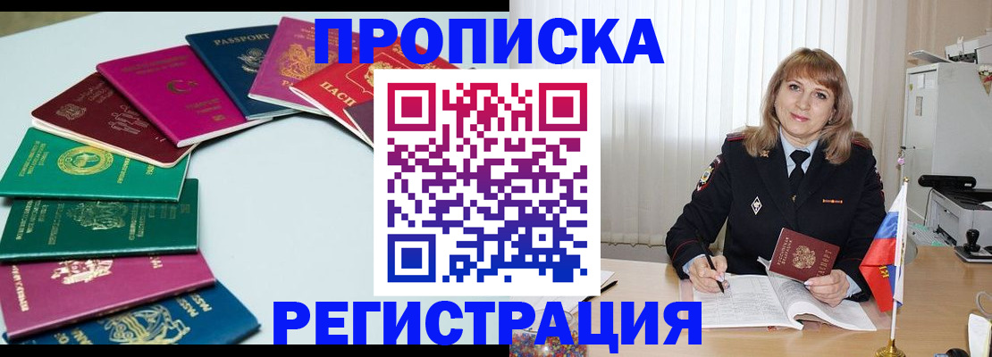 прописка в Салехарде