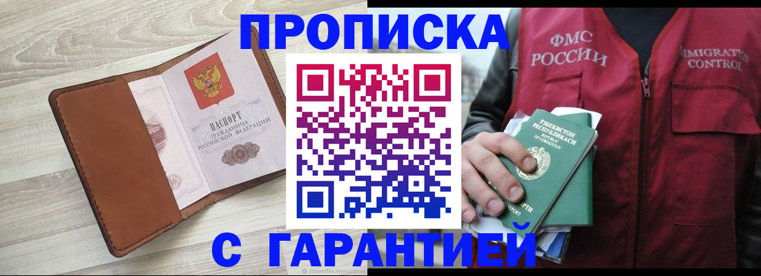 прописка для школы в Салехарде