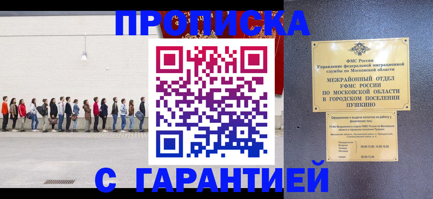 временная прописка в Салехарде