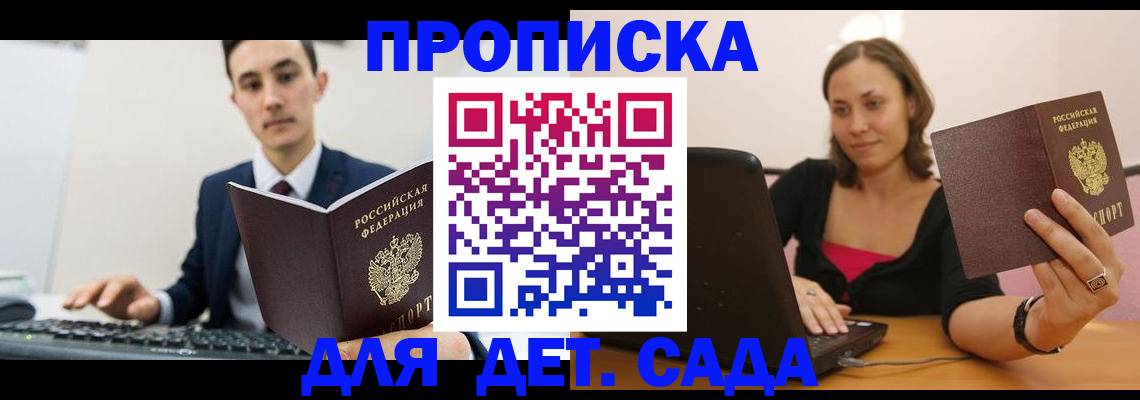 прописка законно в Салехарде
