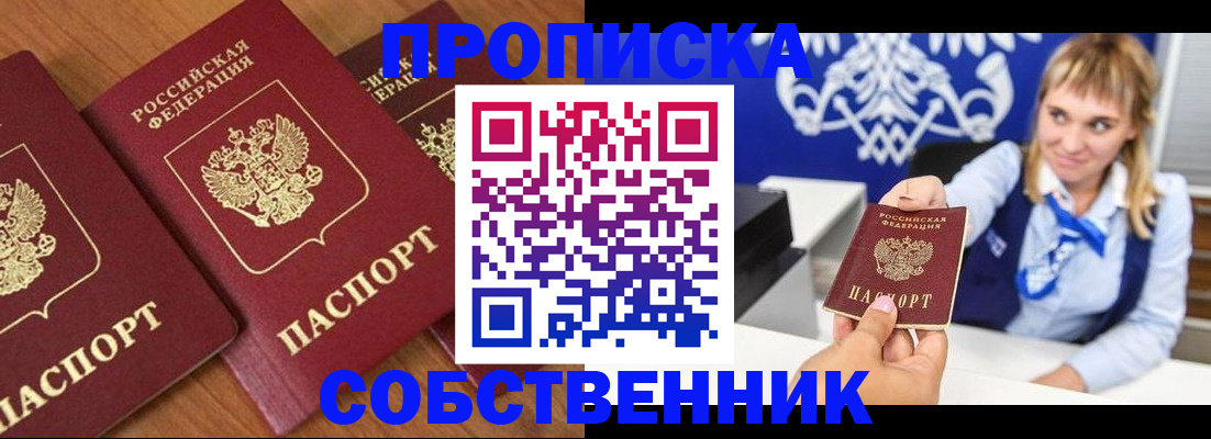прописка 2025 в Салехарде